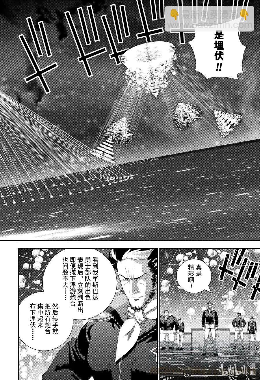 🍜银河英雄传说新连载 第155话 第16页