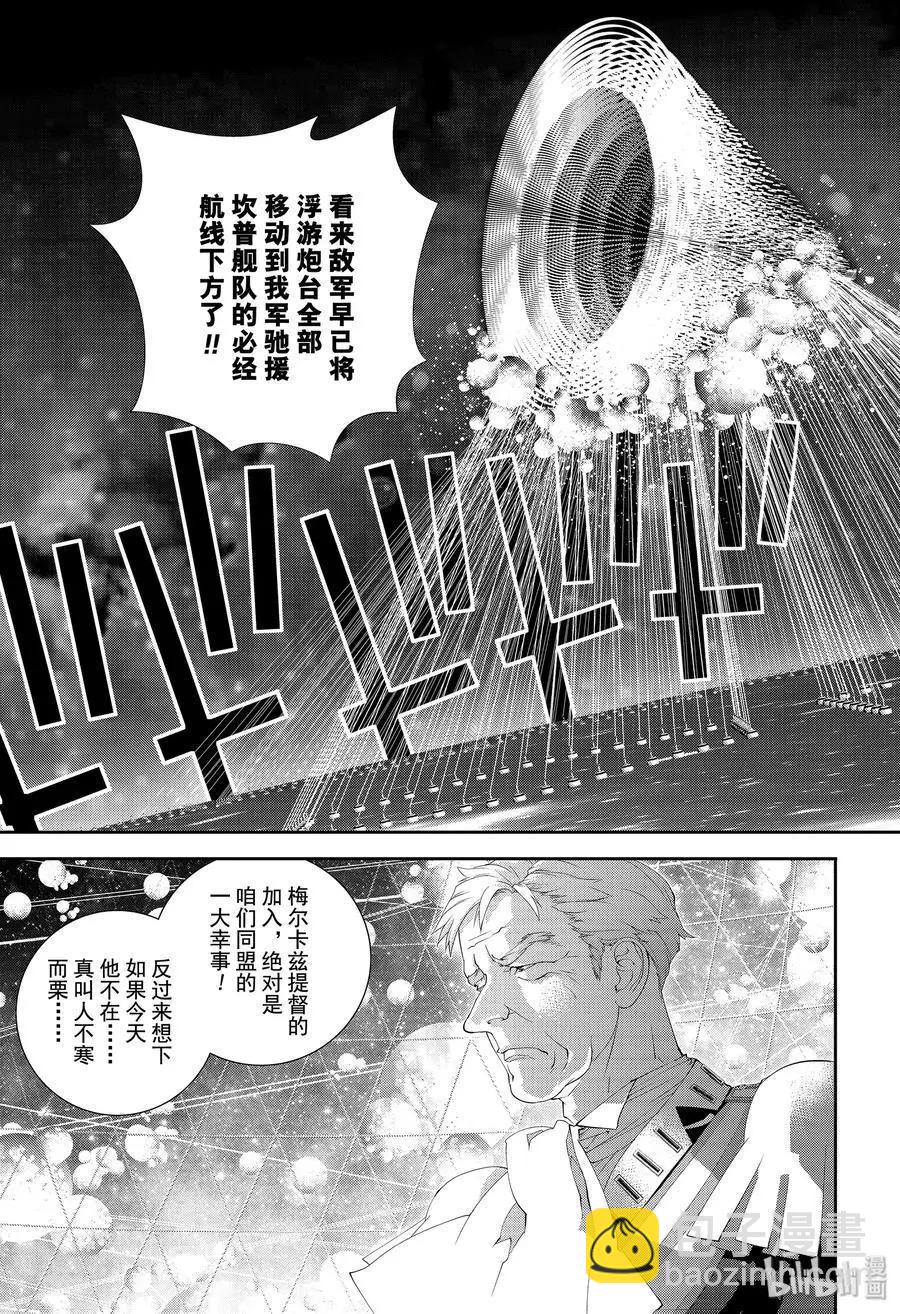 🍜银河英雄传说新连载 第155话 第17页