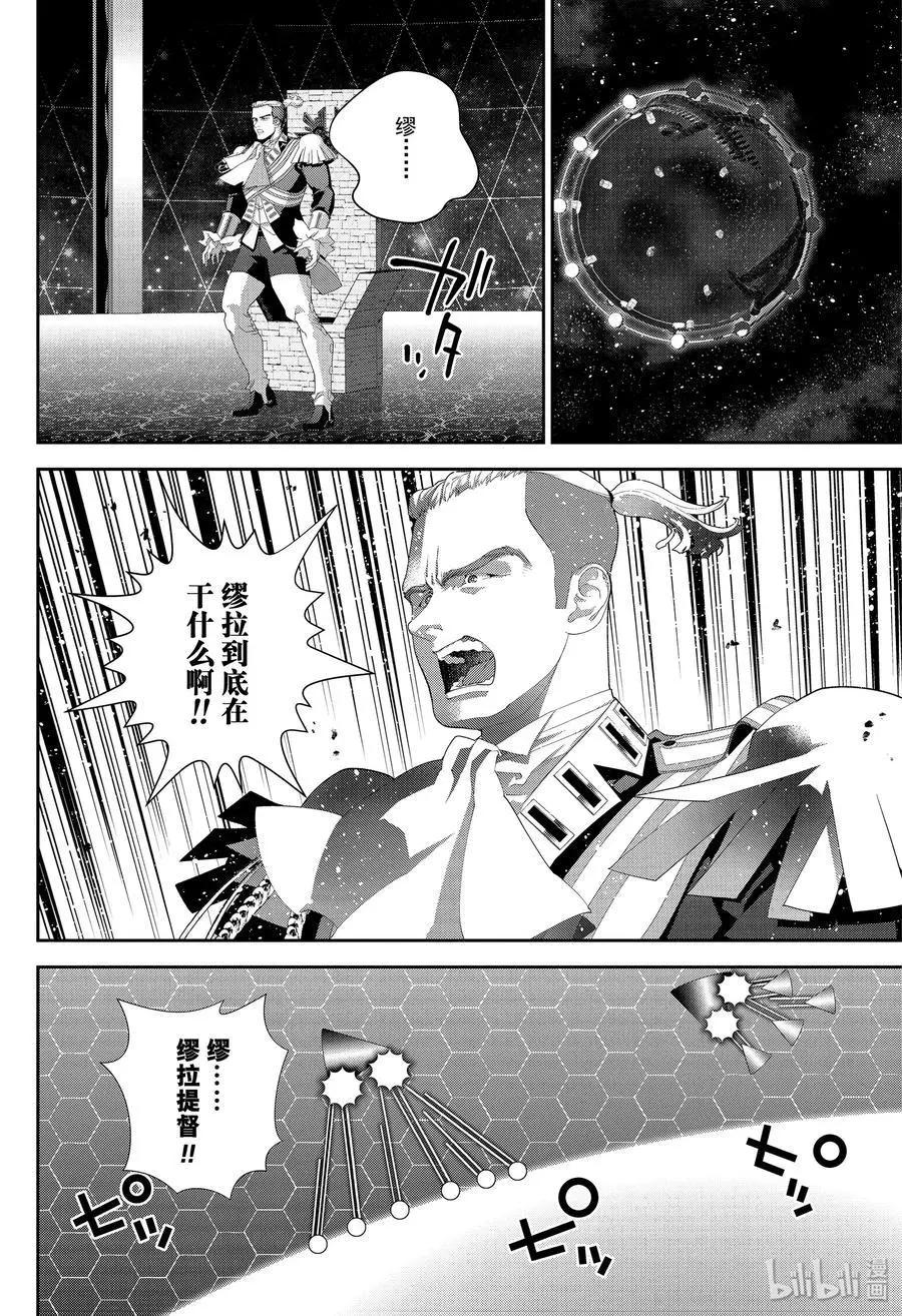 🍜银河英雄传说新连载 第155话 第18页