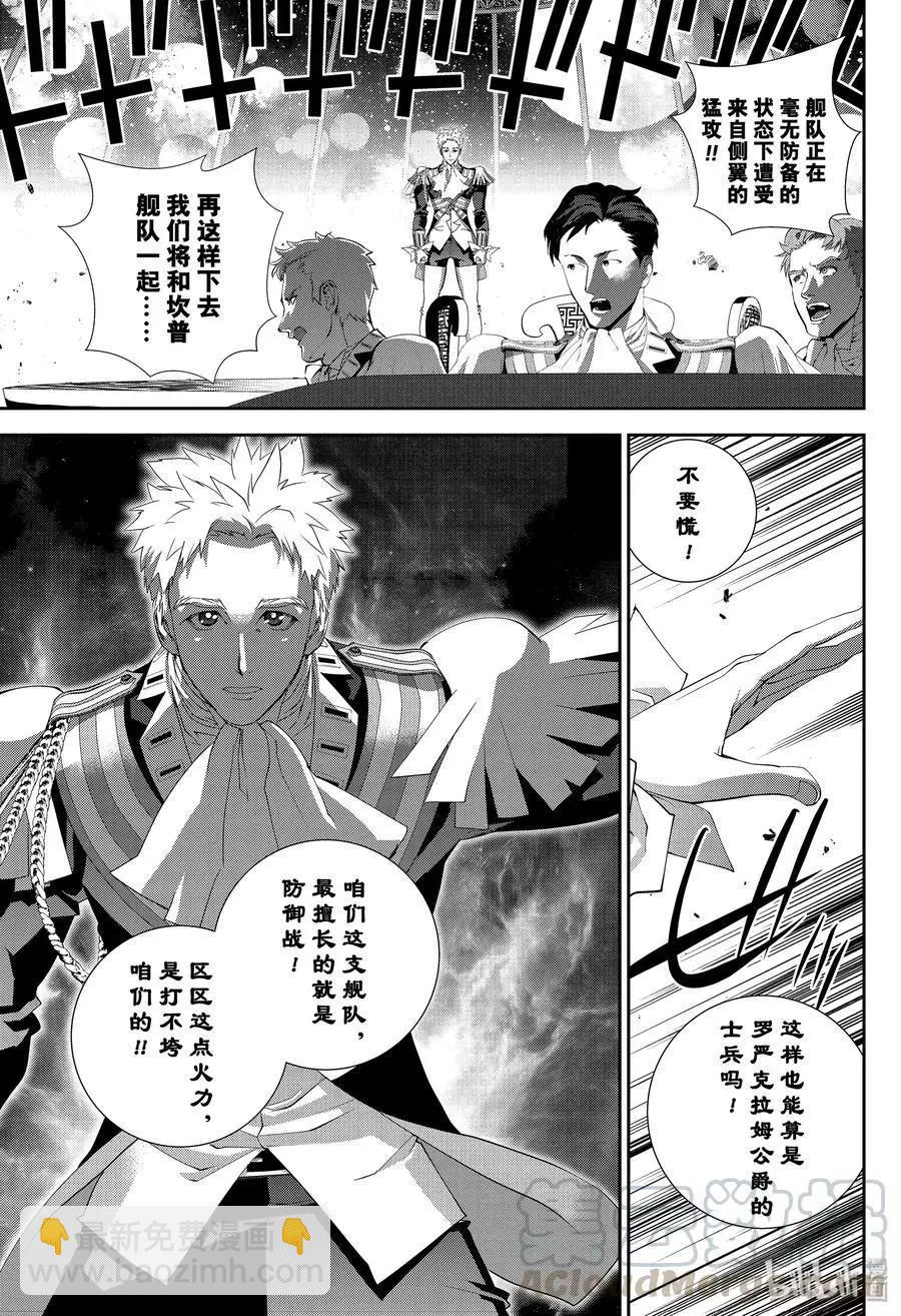 🍜银河英雄传说新连载 第155话 第19页