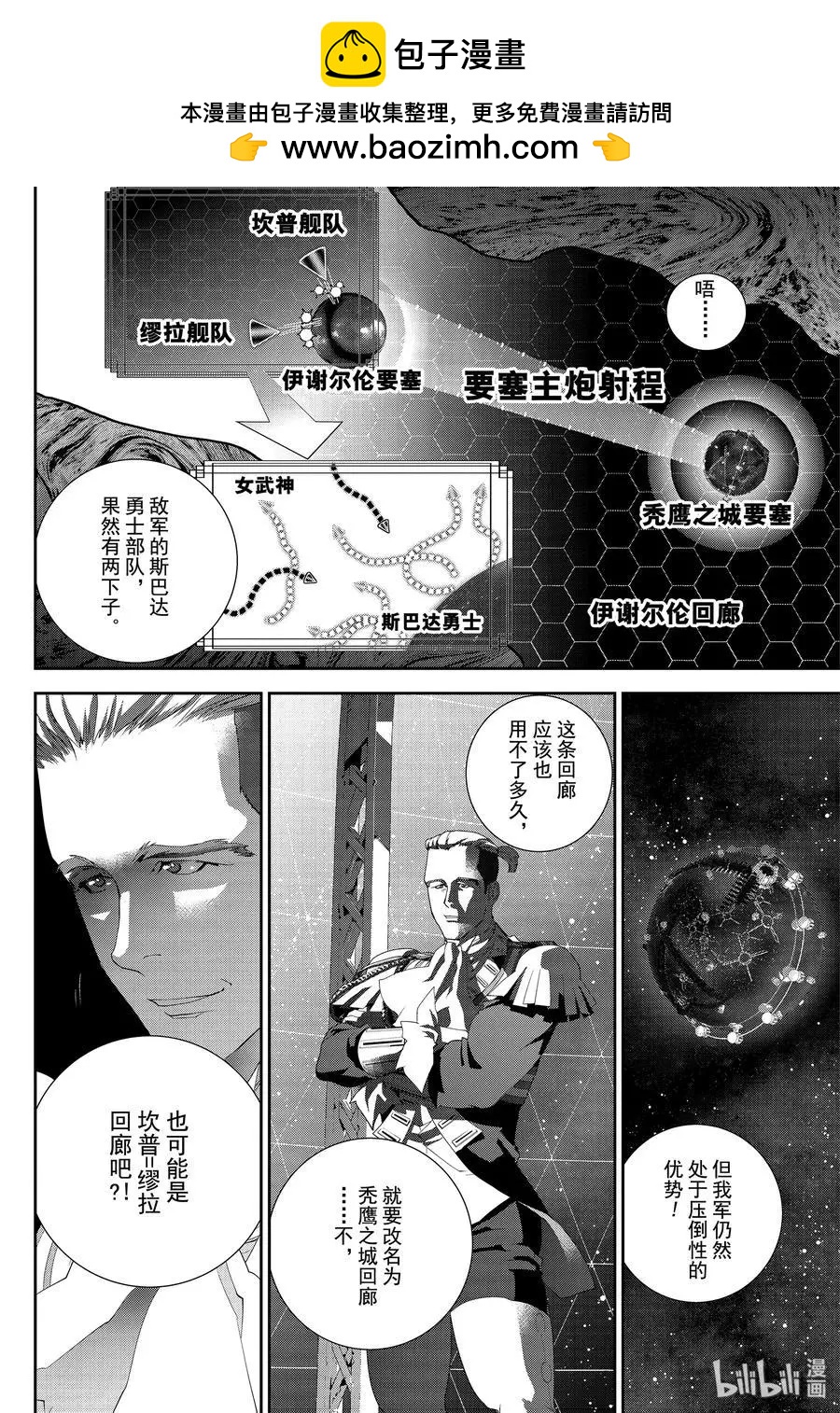 🍜银河英雄传说新连载 第155话 第2页