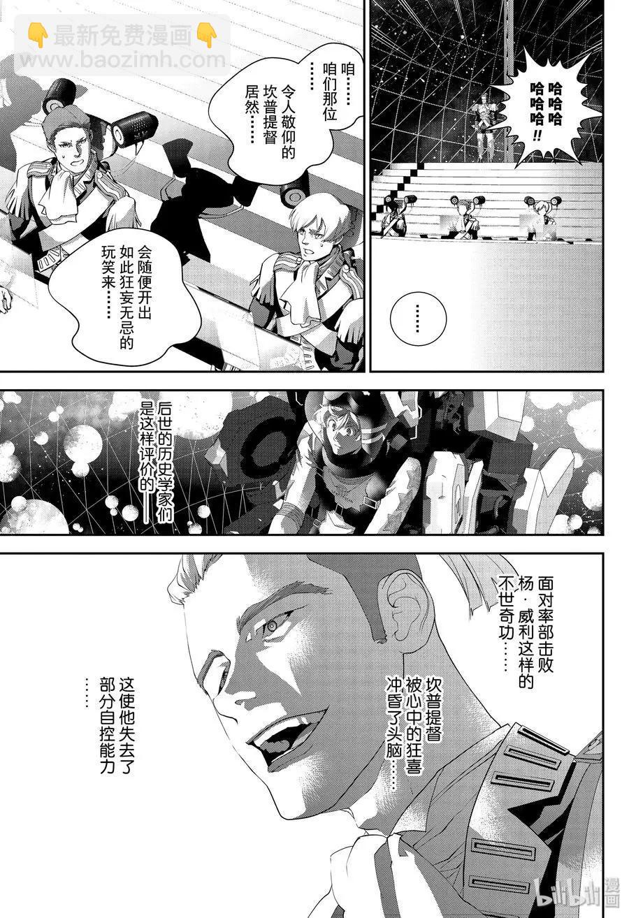 🍜银河英雄传说新连载 第155话 第3页