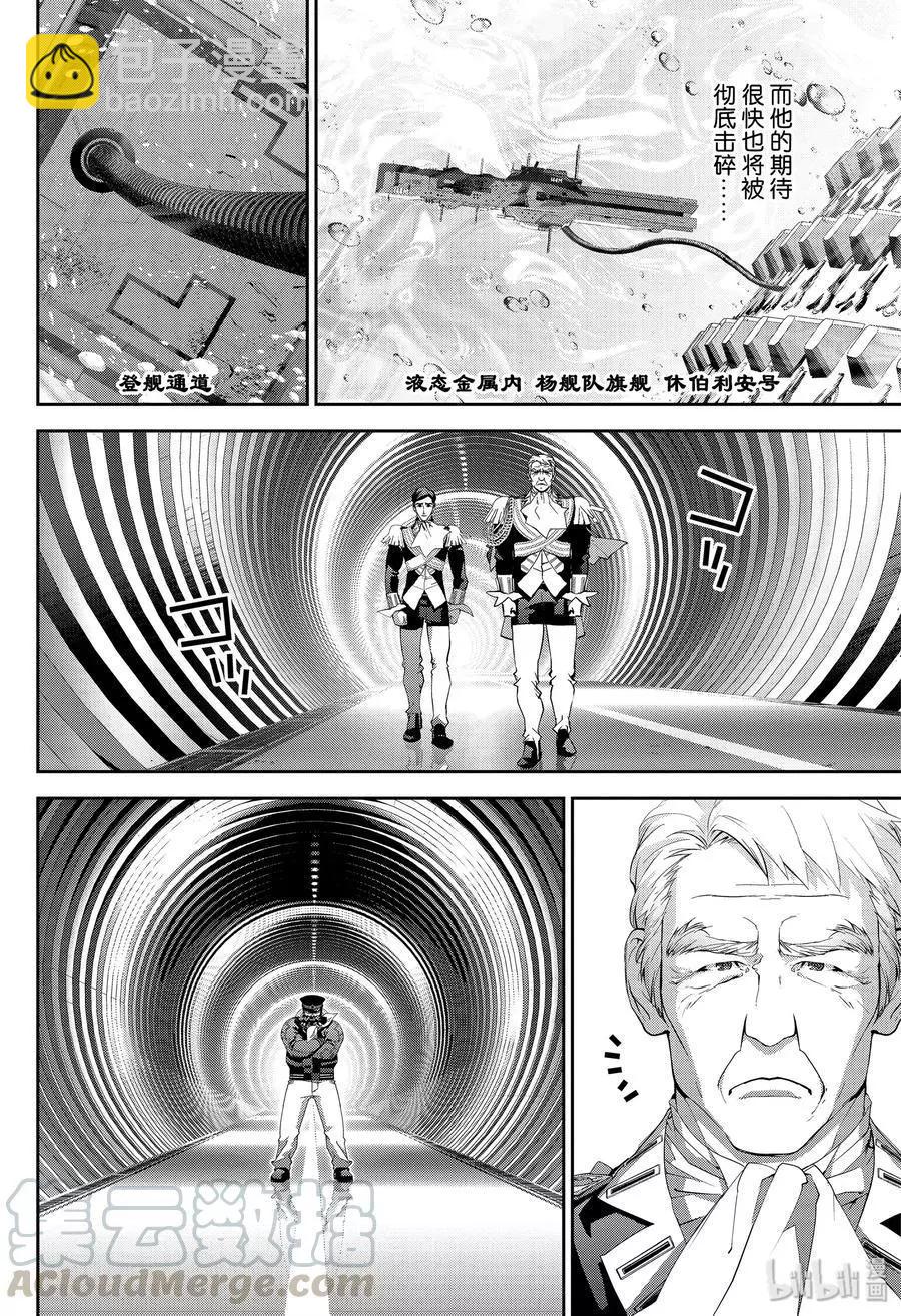 🍜银河英雄传说新连载 第155话 第4页