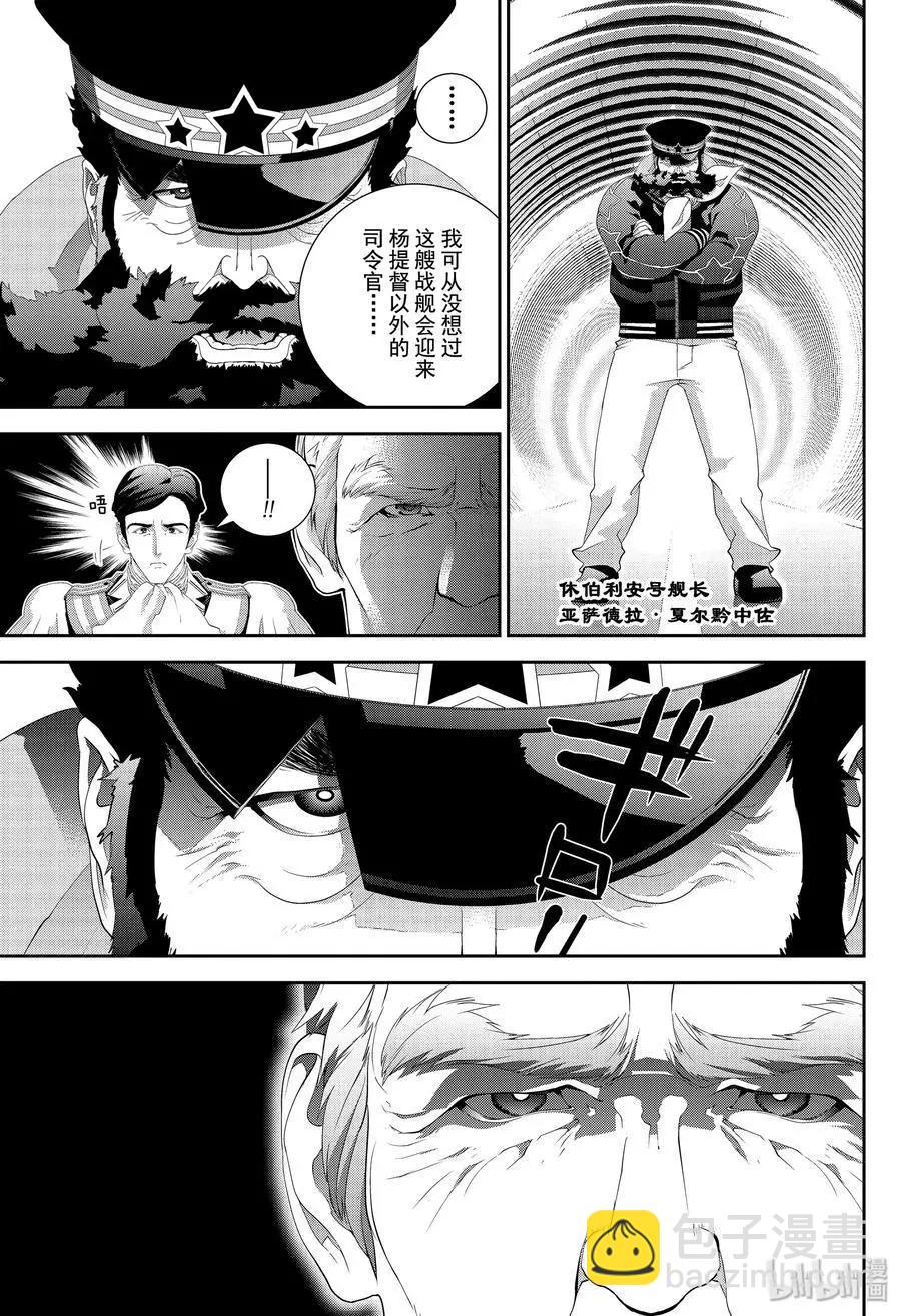 🍜银河英雄传说新连载 第155话 第5页