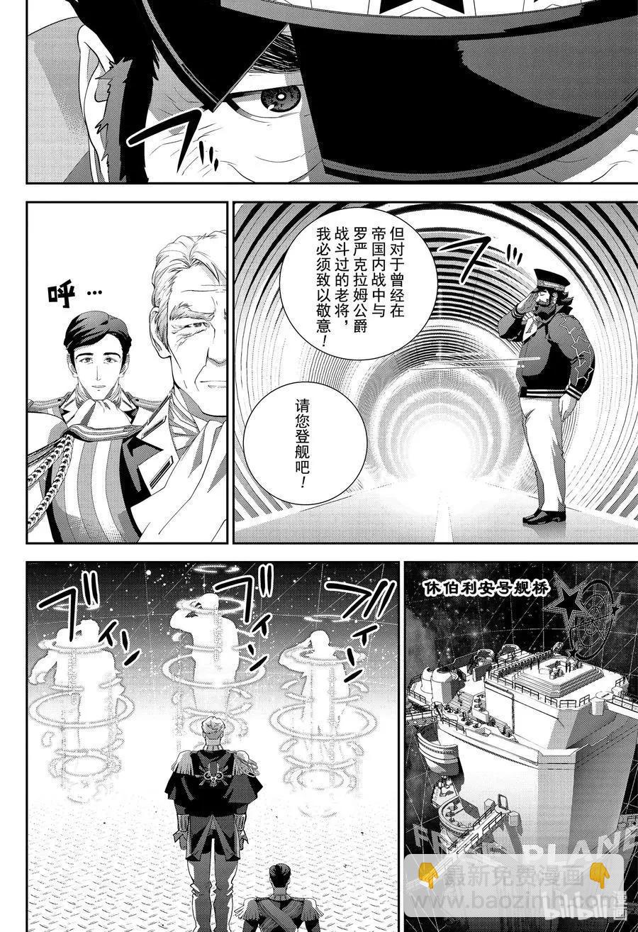 🍜银河英雄传说新连载 第155话 第6页