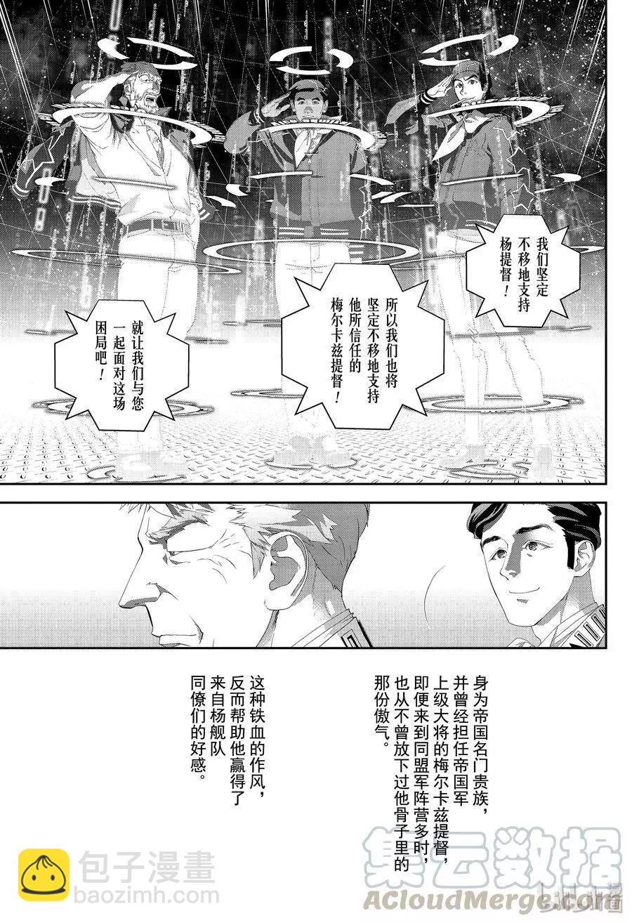 🍜银河英雄传说新连载 第155话 第7页