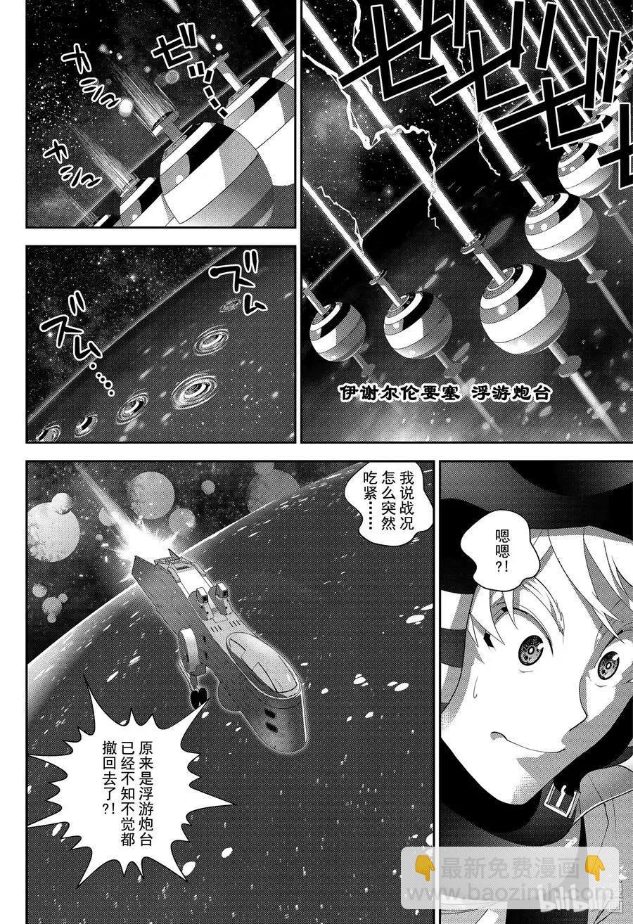 🍜银河英雄传说新连载 第155话 第8页