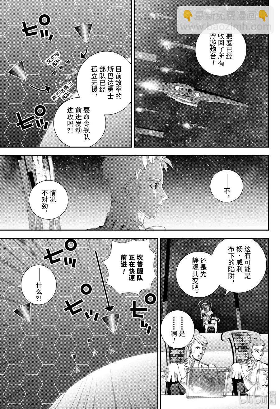 🍜银河英雄传说新连载 第155话 第9页