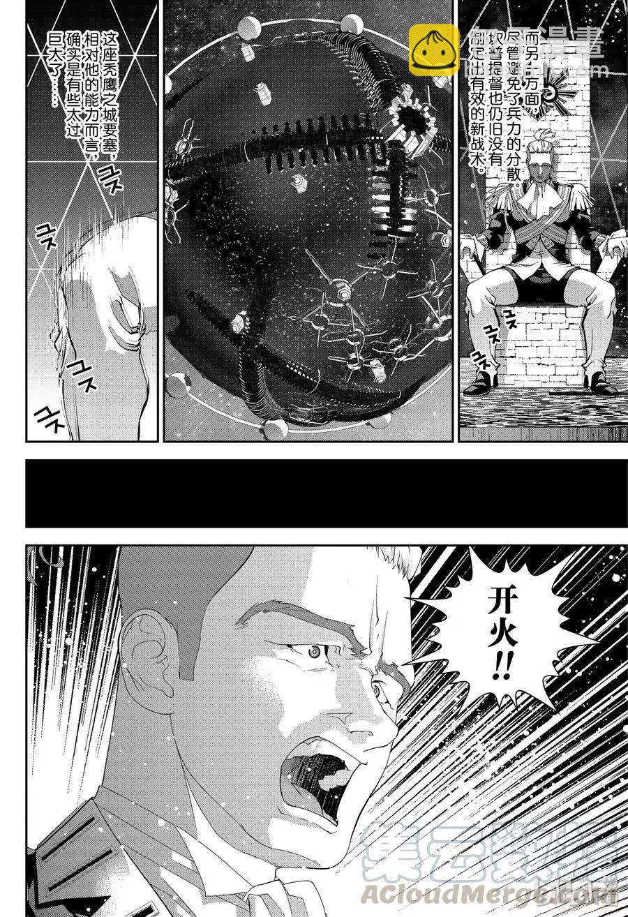 🍜银河英雄传说新连载 第157话 第10页