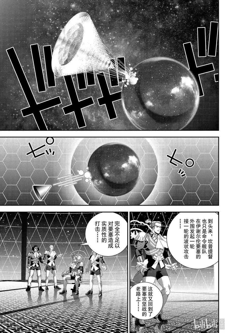 🍜银河英雄传说新连载 第157话 第11页