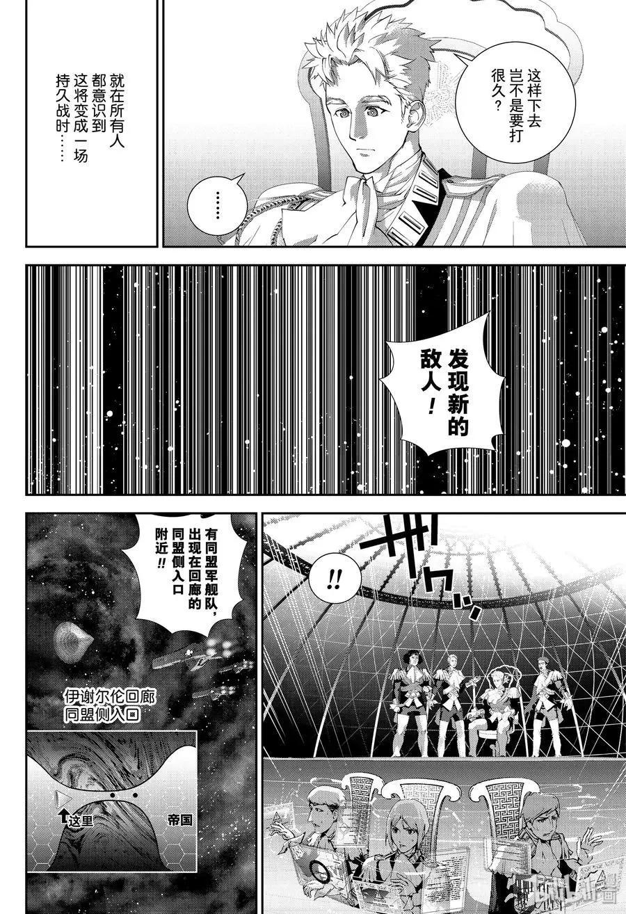 🍜银河英雄传说新连载 第157话 第12页