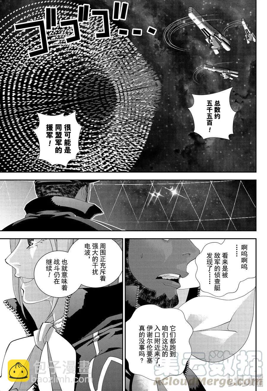 🍜银河英雄传说新连载 第157话 第13页