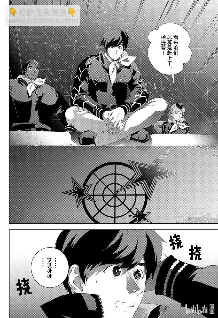 🍜银河英雄传说新连载 第157话 第14页