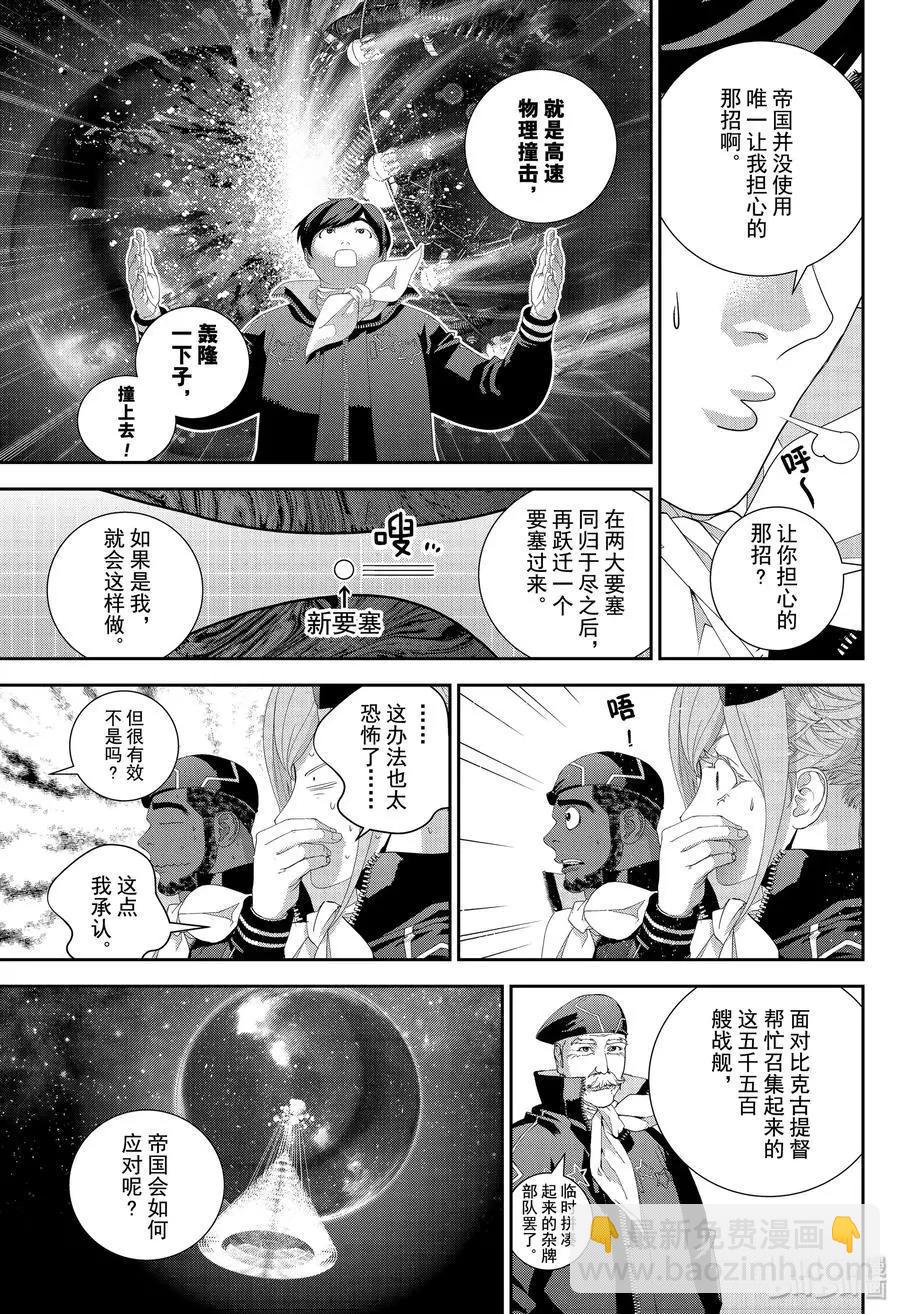 🍜银河英雄传说新连载 第157话 第15页