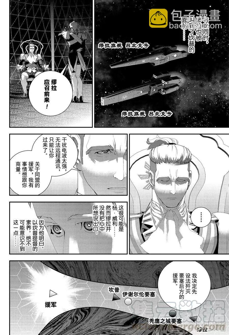 🍜银河英雄传说新连载 第157话 第16页