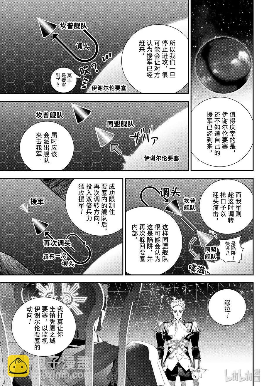 🍜银河英雄传说新连载 第157话 第17页