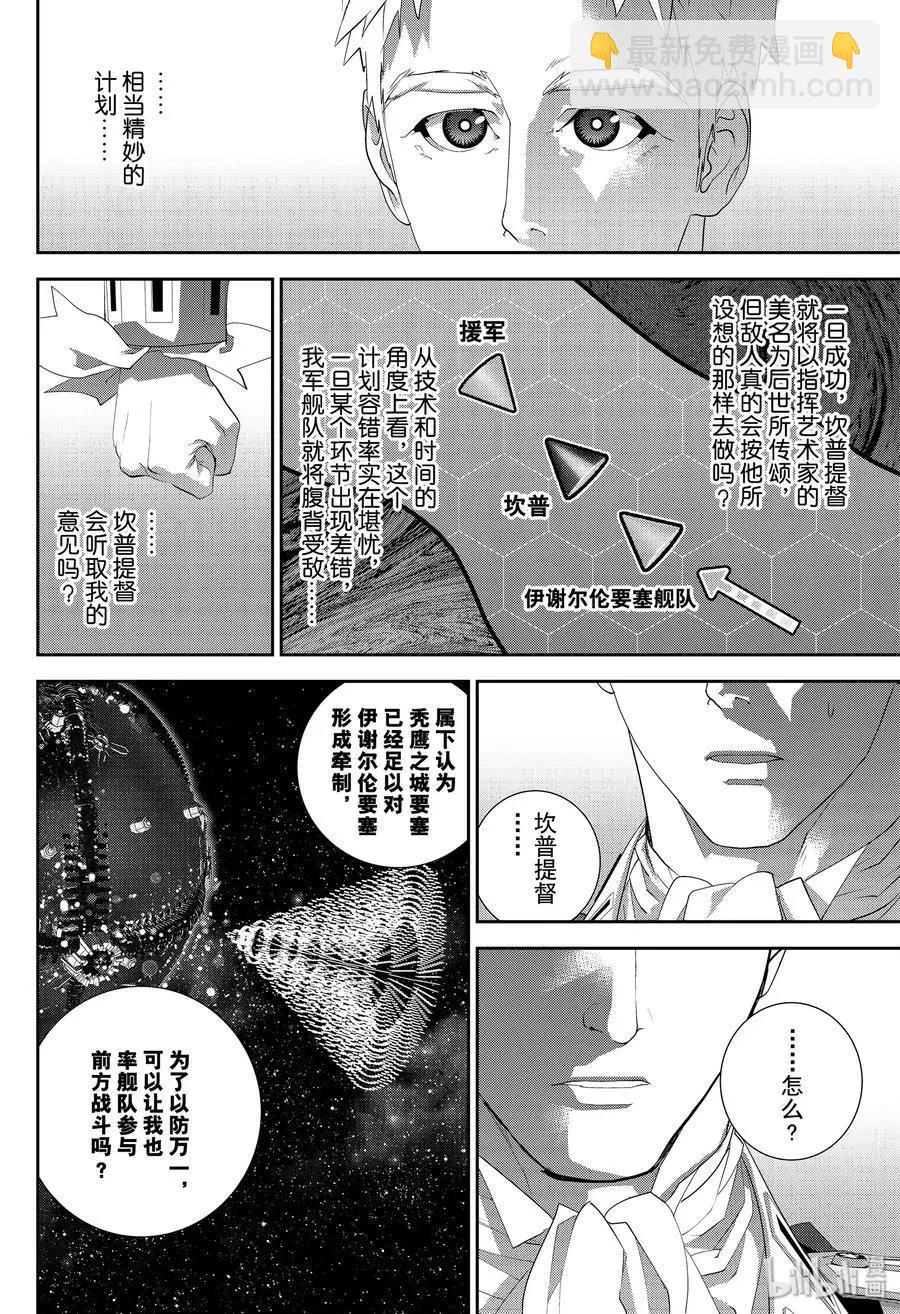 🍜银河英雄传说新连载 第157话 第18页