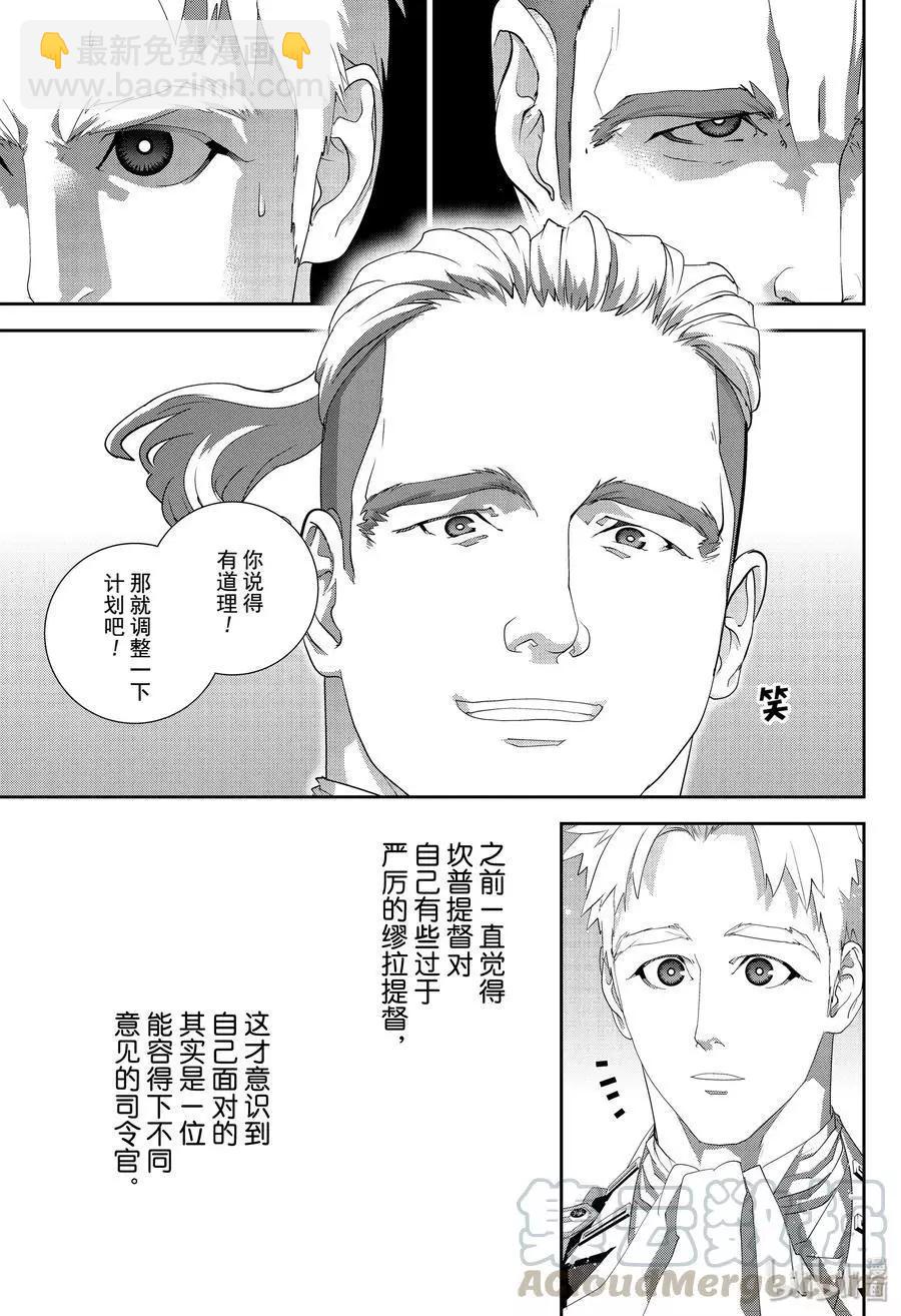 🍜银河英雄传说新连载 第157话 第19页