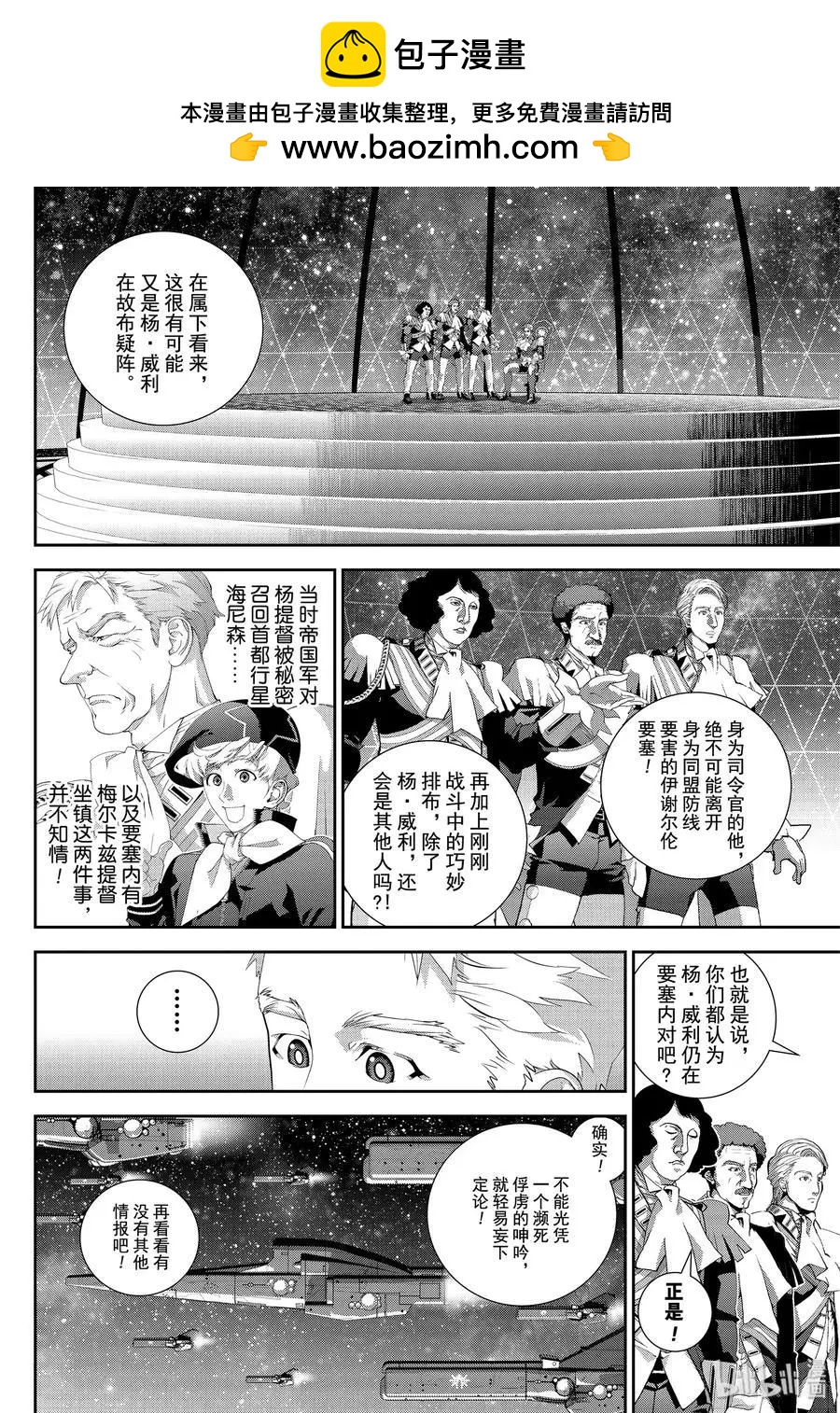 🍜银河英雄传说新连载 第157话 第2页