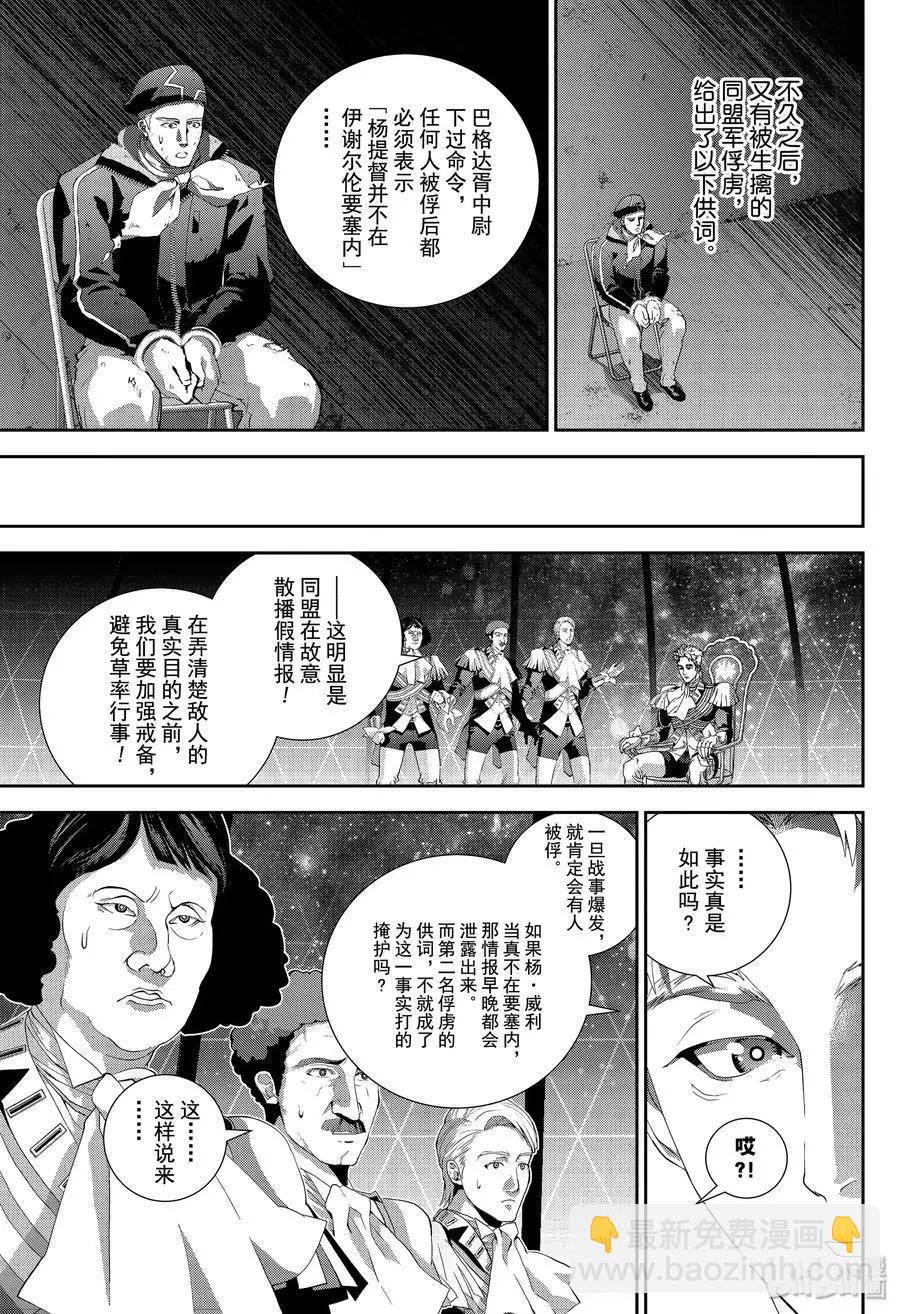 🍜银河英雄传说新连载 第157话 第3页