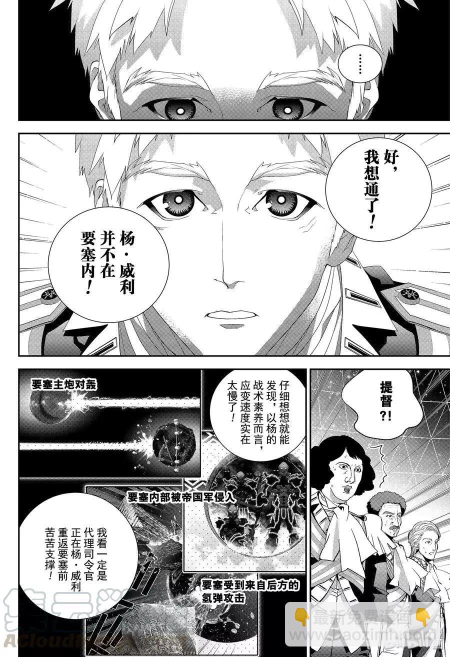 🍜银河英雄传说新连载 第157话 第4页