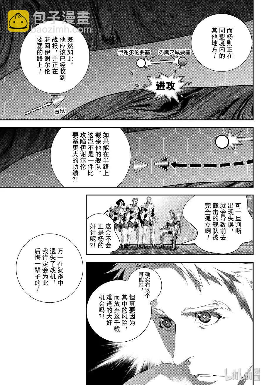 🍜银河英雄传说新连载 第157话 第5页
