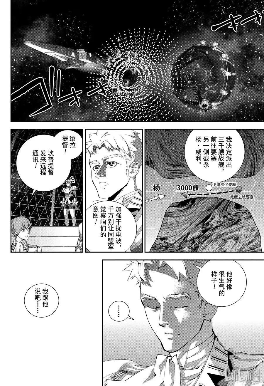 🍜银河英雄传说新连载 第157话 第6页
