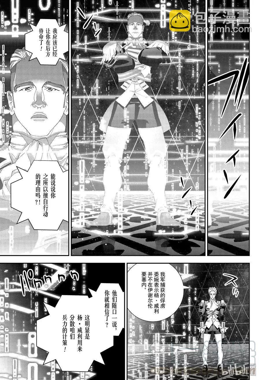 🍜银河英雄传说新连载 第157话 第7页