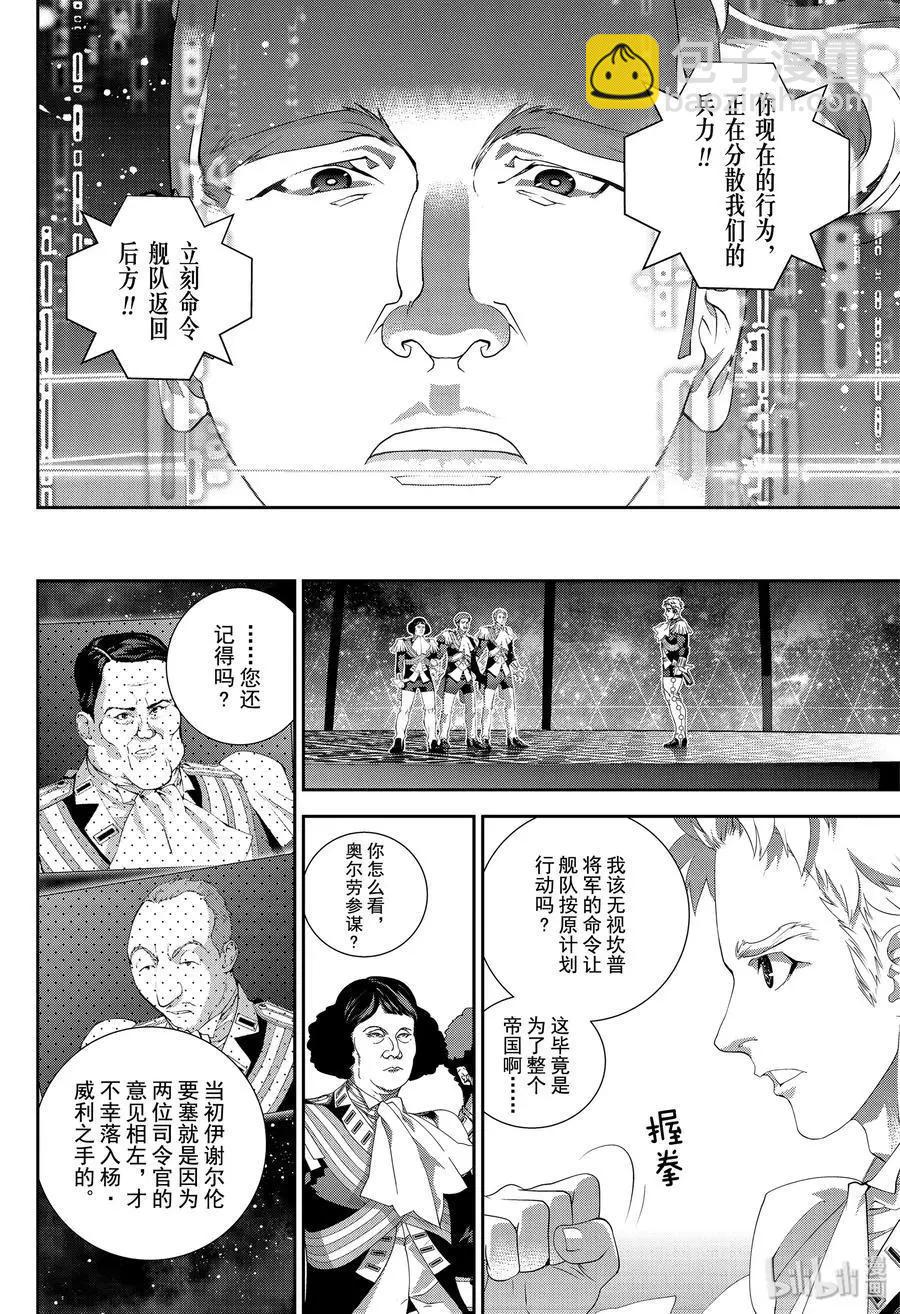 🍜银河英雄传说新连载 第157话 第8页