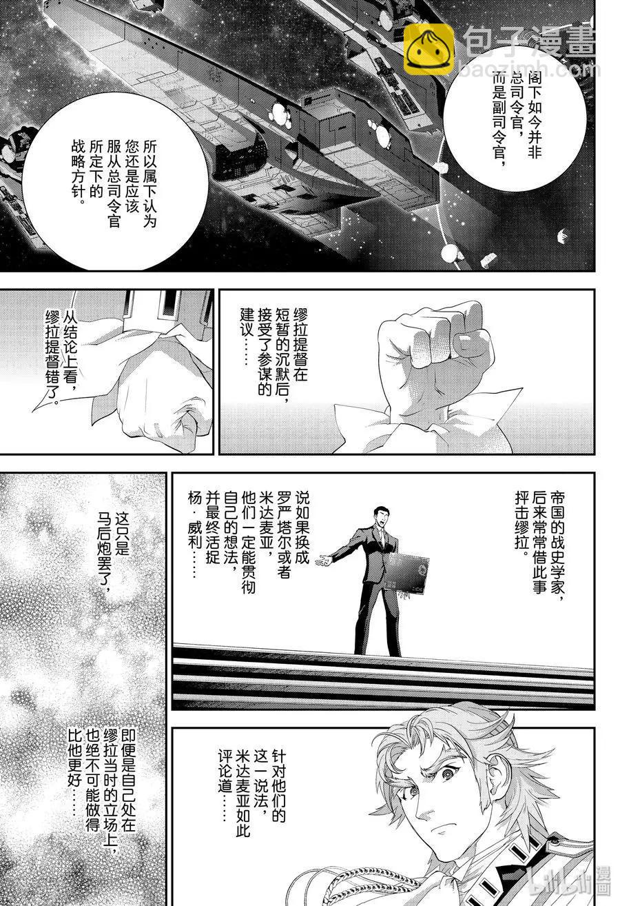 🍜银河英雄传说新连载 第157话 第9页