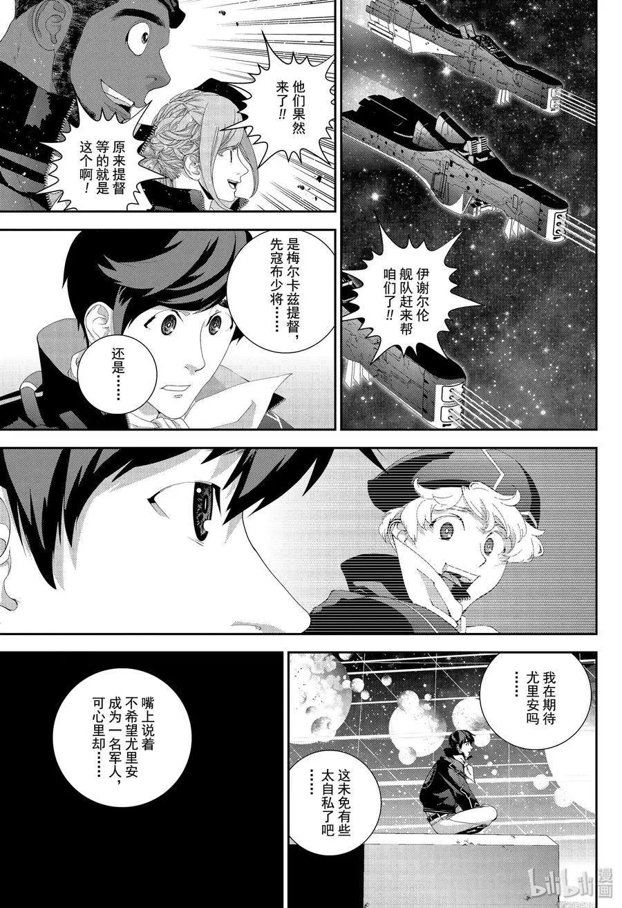 🍜银河英雄传说新连载 第159话 第11页