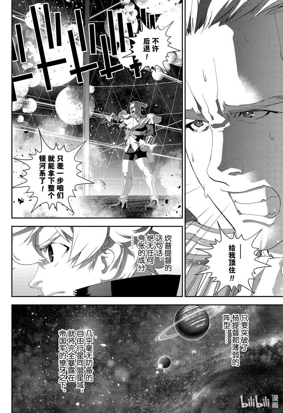 🍜银河英雄传说新连载 第159话 第12页