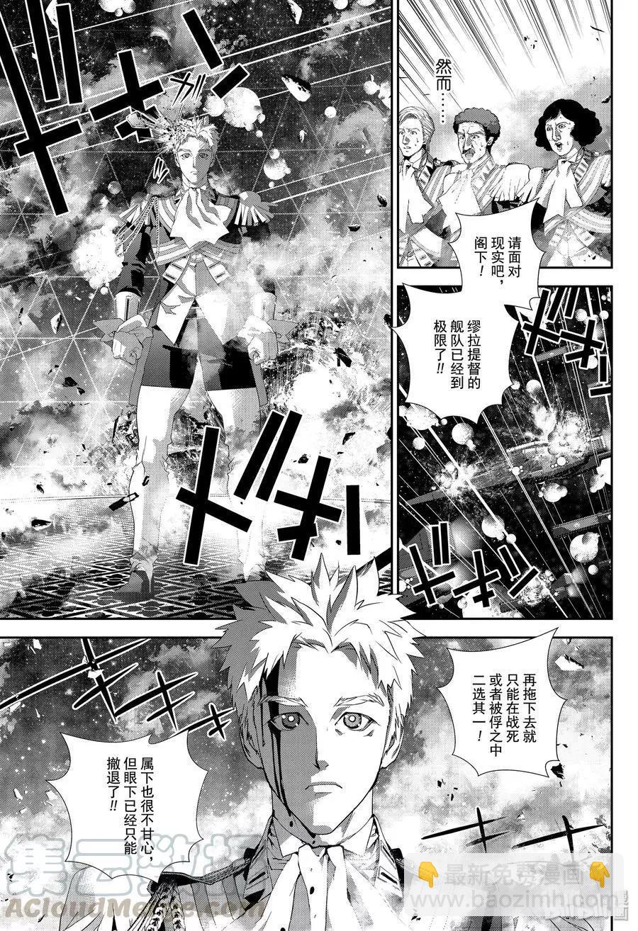 🍜银河英雄传说新连载 第159话 第13页