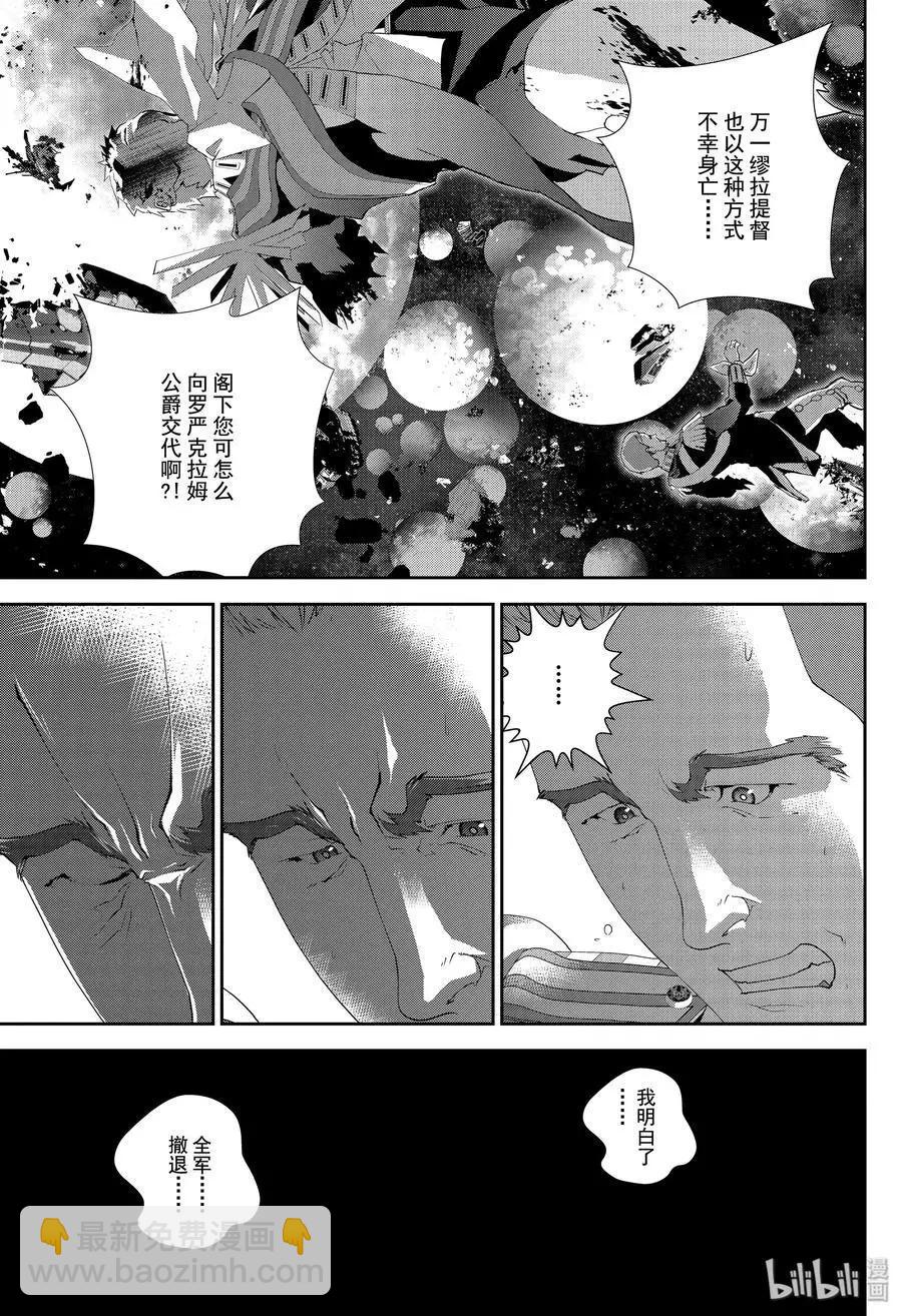 🍜银河英雄传说新连载 第159话 第15页