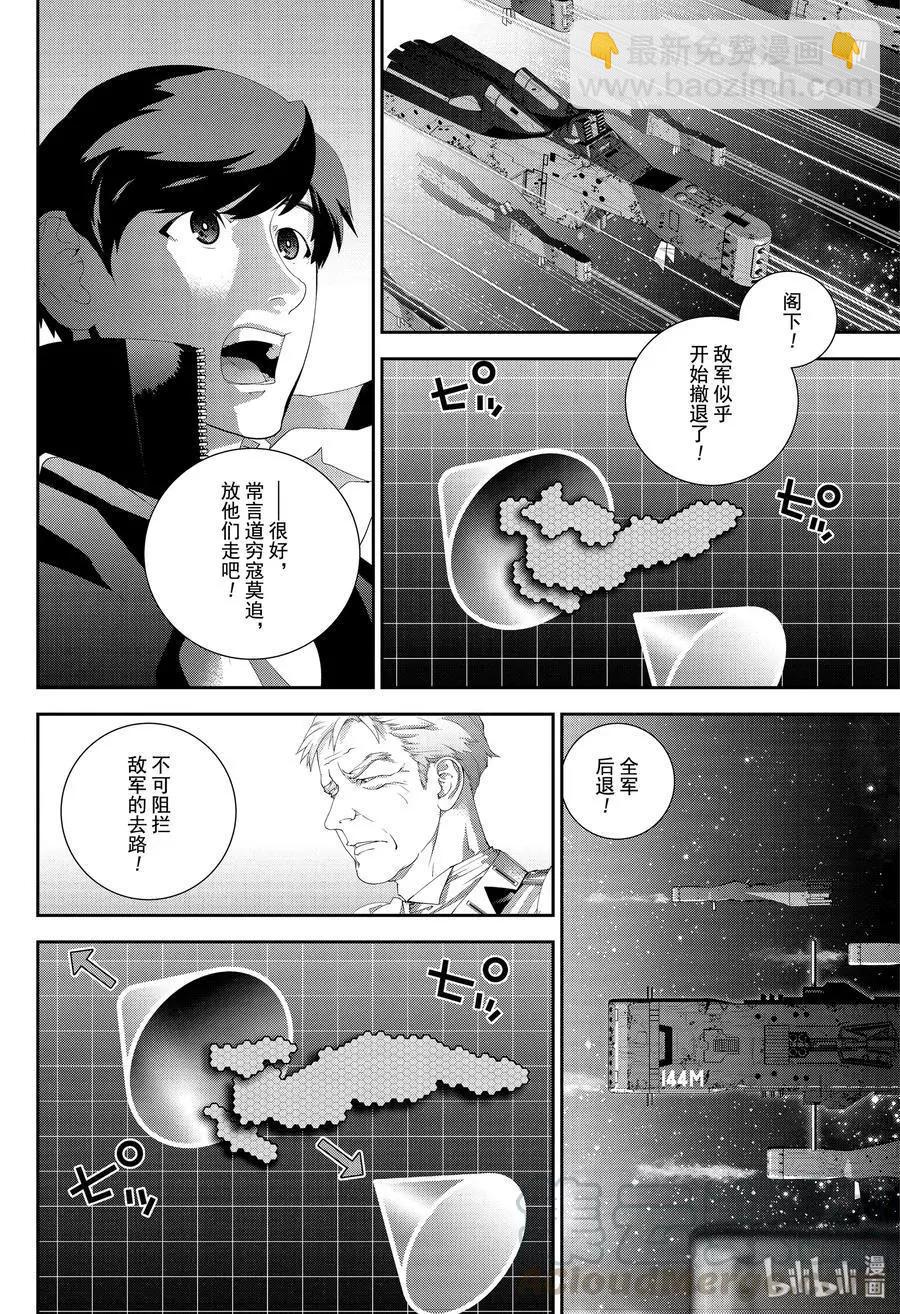 🍜银河英雄传说新连载 第159话 第16页
