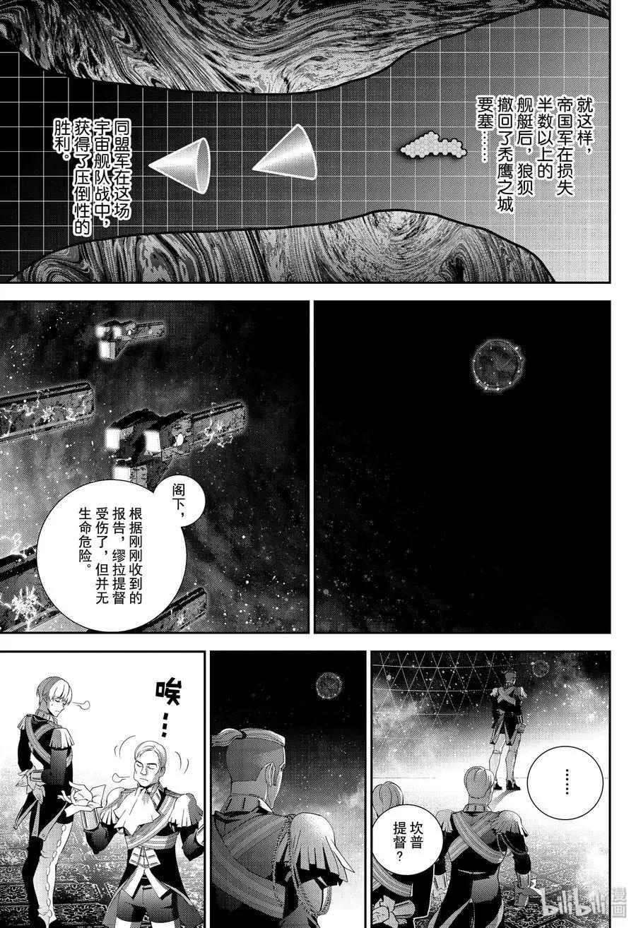🍜银河英雄传说新连载 第159话 第17页