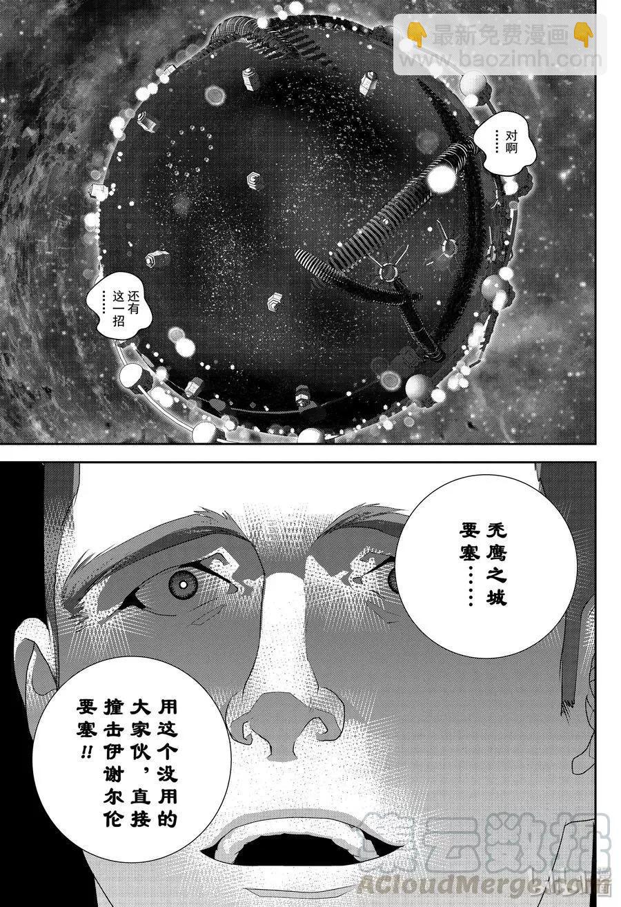 🍜银河英雄传说新连载 第159话 第19页