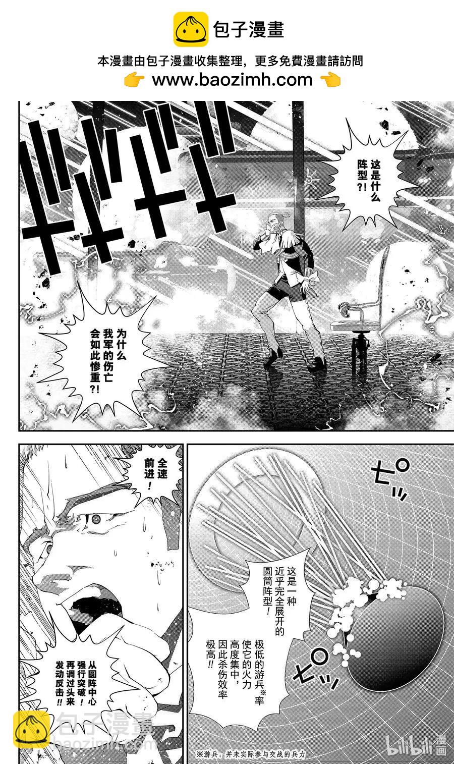 🍜银河英雄传说新连载 第159话 第2页