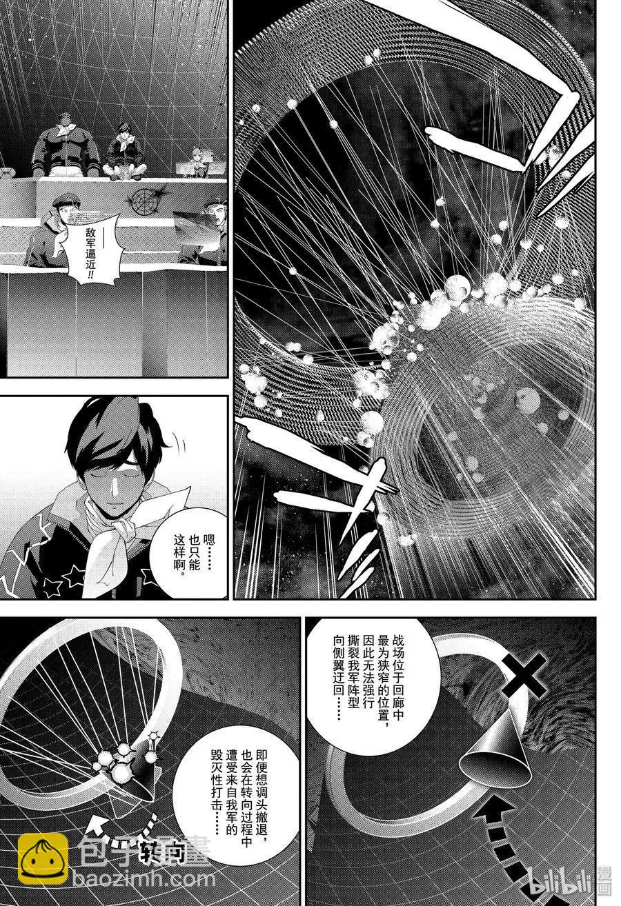 🍜银河英雄传说新连载 第159话 第3页