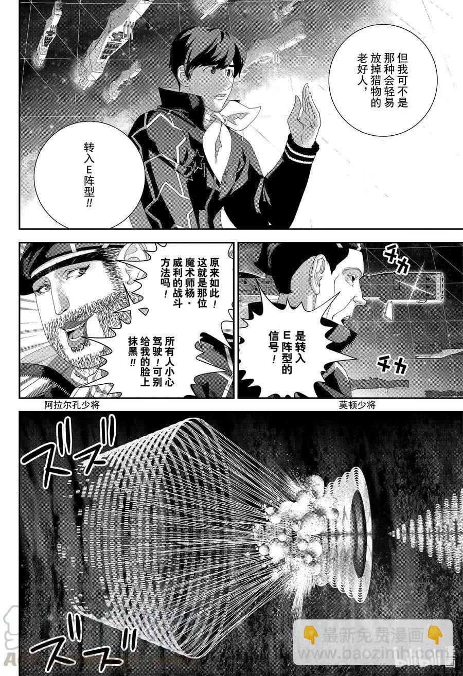 🍜银河英雄传说新连载 第159话 第4页