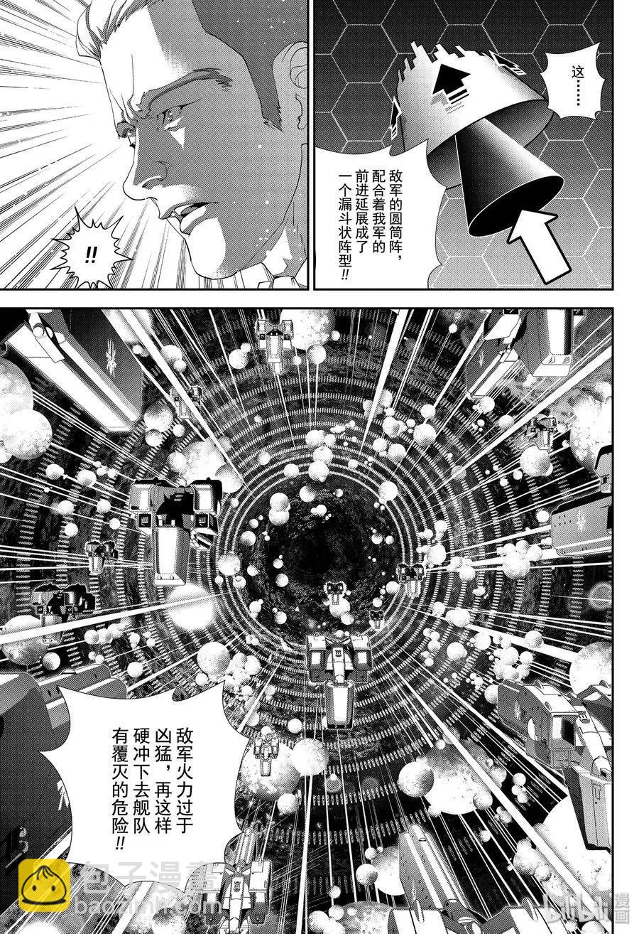 🍜银河英雄传说新连载 第159话 第5页