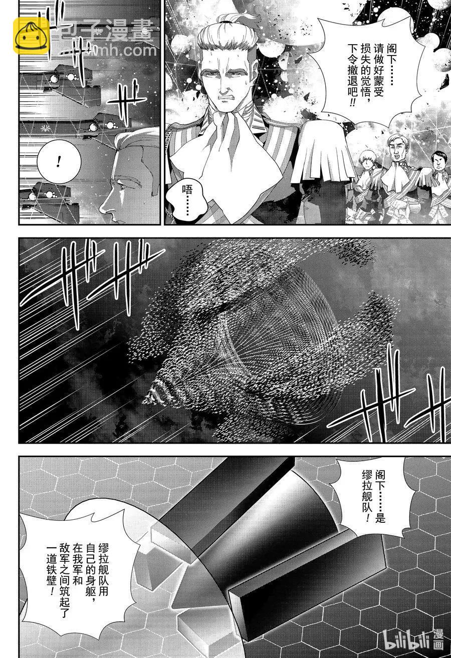 🍜银河英雄传说新连载 第159话 第6页
