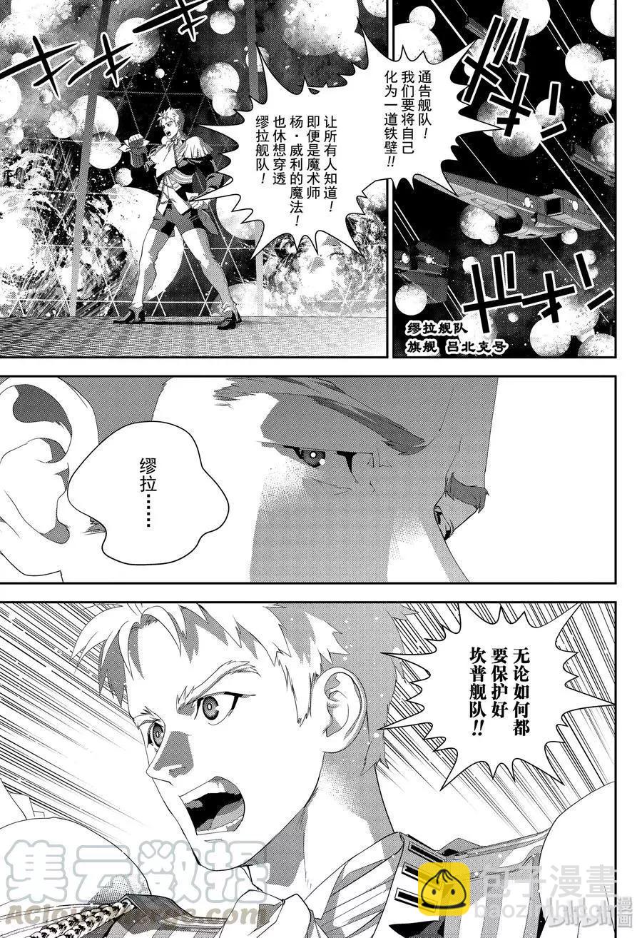 🍜银河英雄传说新连载 第159话 第7页