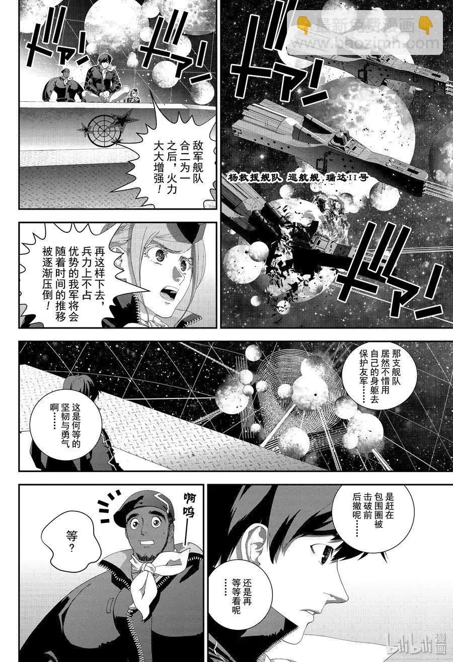 🍜银河英雄传说新连载 第159话 第8页