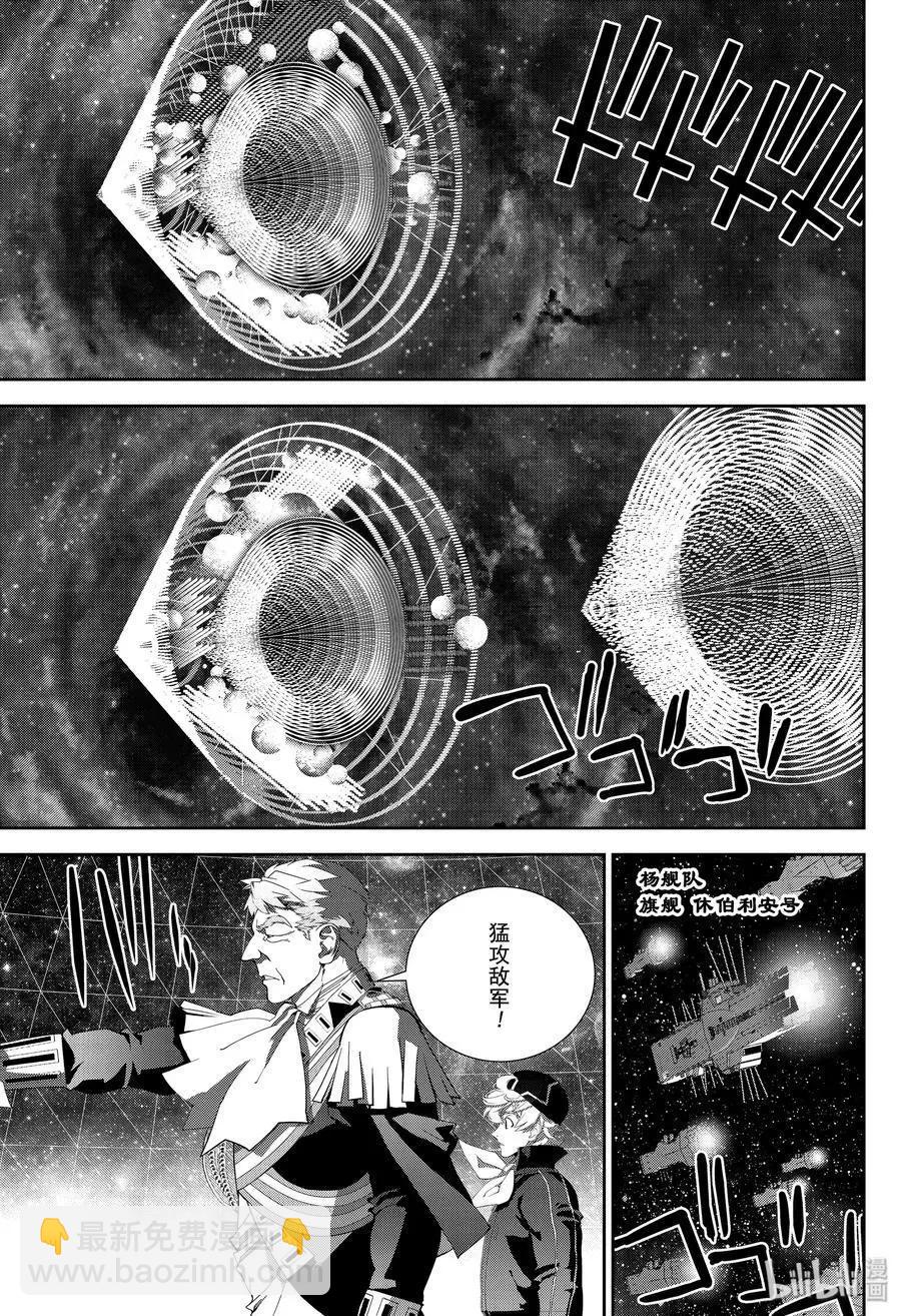 🍜银河英雄传说新连载 第159话 第9页