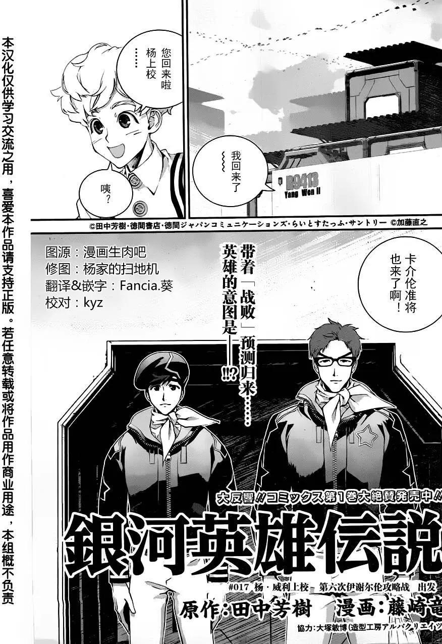 🍜银河英雄传说新连载 第17回 第1页