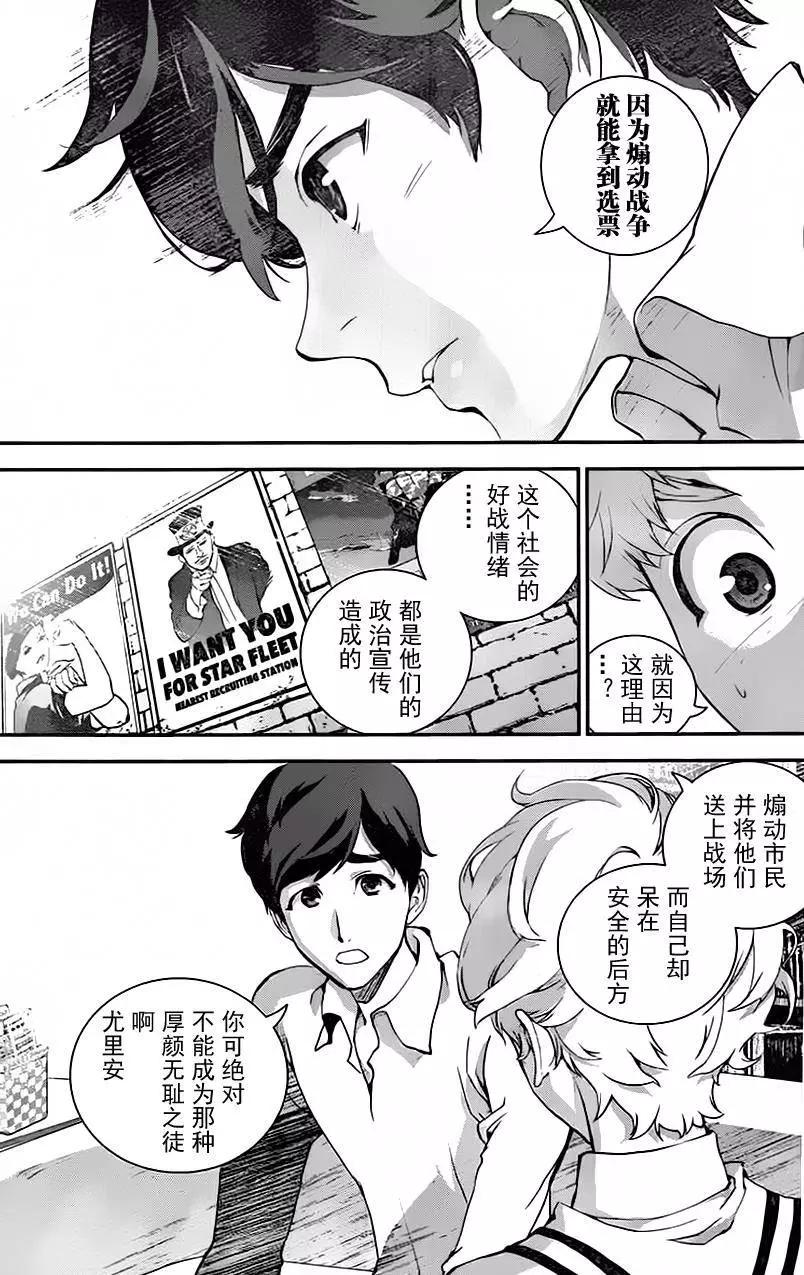 🍜银河英雄传说新连载 第17回 第11页