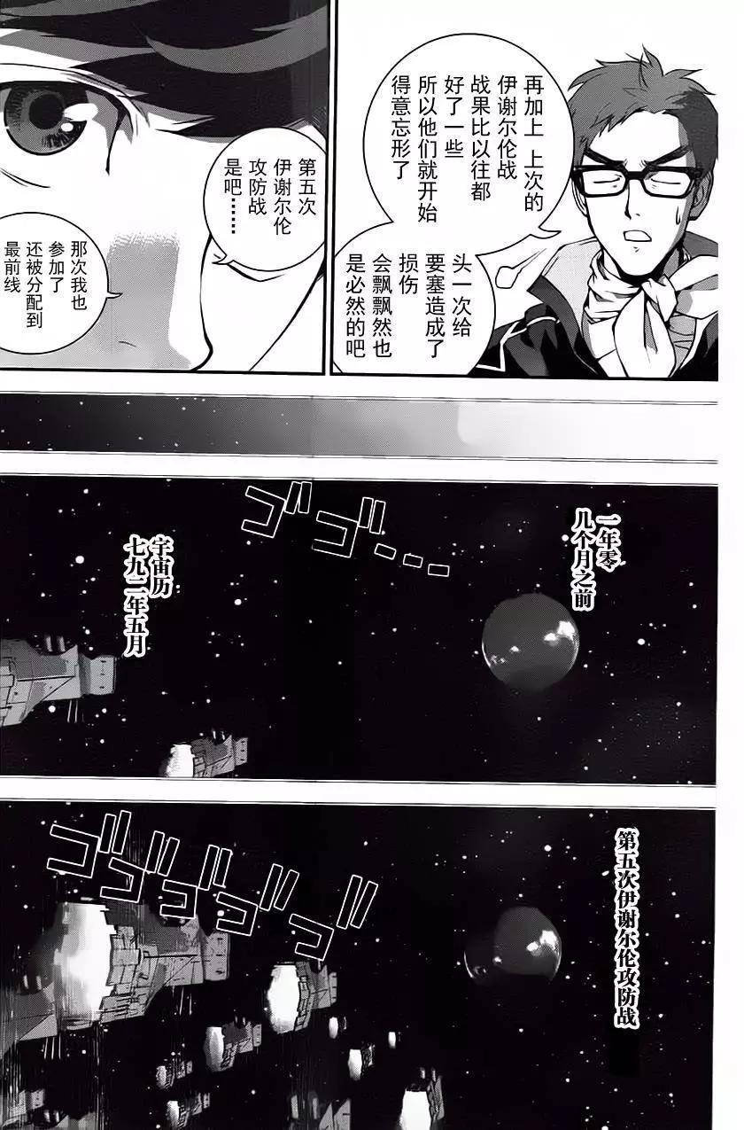 🍜银河英雄传说新连载 第17回 第12页