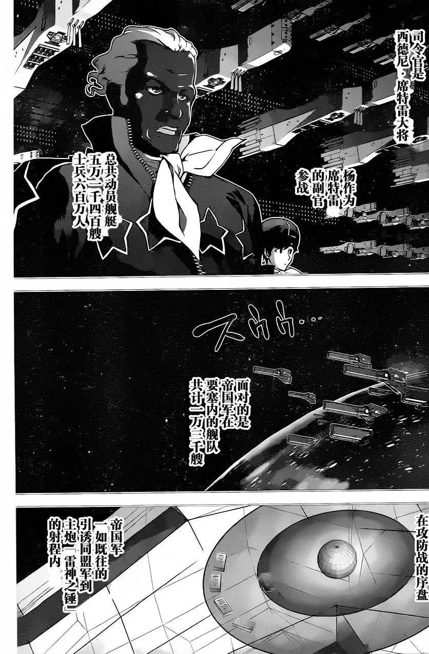 🍜银河英雄传说新连载 第17回 第13页