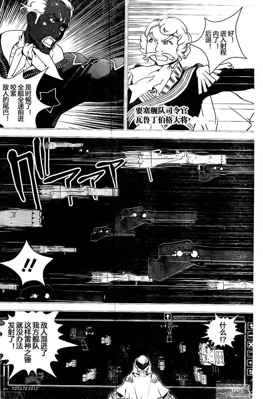🍜银河英雄传说新连载 第17回 第14页